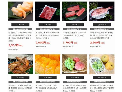 「豊洲きょう着く便」のラインアップ